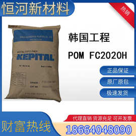 韩国工程 POM 赛钢料FC2020H 20%碳纤维 耐化学性良好 耐磨损性良