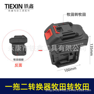 New one-to-two battery converter Makita to Makita pin electric chain saw battery converter 04176
