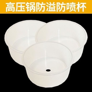 Universal Pressure Cooker Plastic Cup Anti-overflow Cup Lid Pressure Cooker Small Bowl Anti-spray Cup Pressure Cooker Leak-proof Exhaust Accessories