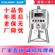 巴氏灭菌机商用一体机奶吧设备水果捞家用全自动灭菌机牛奶消毒机