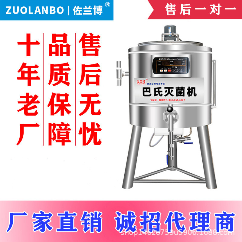 Pasteurizer commercial all-in-one machine milk bar equipment fruit fishing household automatic sterilizer milk sterilizer