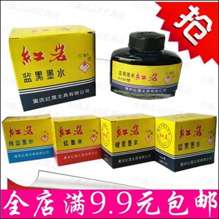 Old Brand Primary School Student Hongyan Ink Fountain Pen Ink Carbon Ink Red Blue Black Pure Blue Ink Nostalgic
