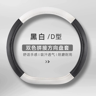 Shipping Leather, Steering wheel cover - black-and-white-type-d-general