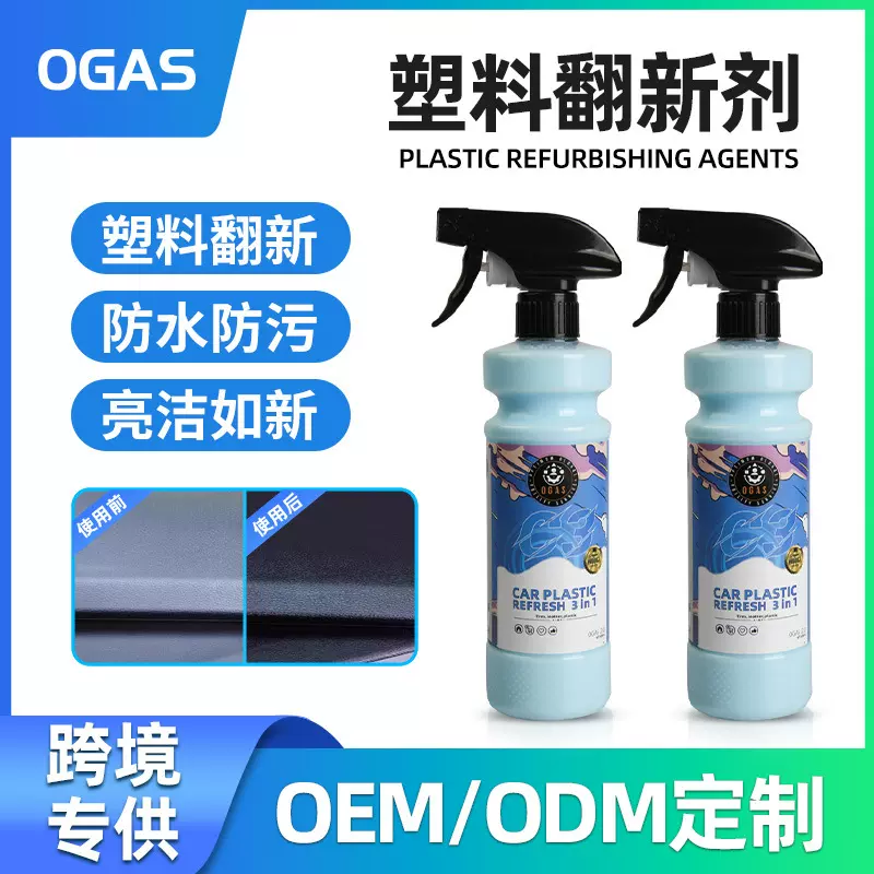 汽车内饰塑料件翻新抗氧化还原养护塑胶多功能提亮涂层上光抛光剂