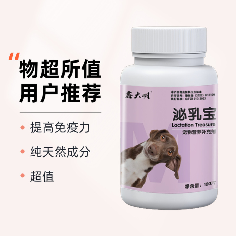ペットの授乳宝、犬の授乳、授乳不足の増加、妊娠後の栄養補給、妊娠中の犬の特別な栄養補給|undefined