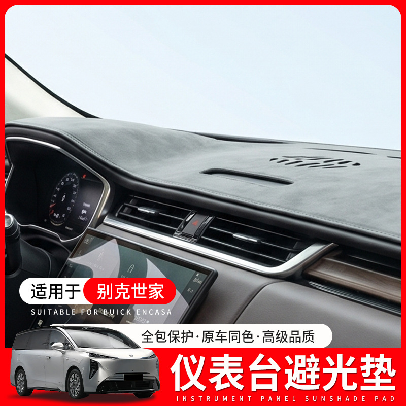 Suitable for Buick Envision, home control console sun protection mat, car dashboard mat, interior modification accessories