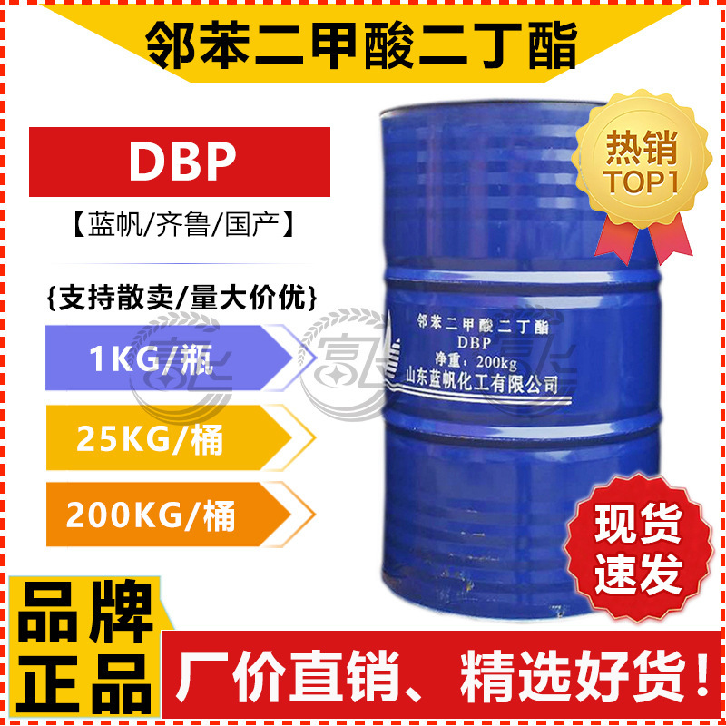 [1L Starting Sale] DBP Dibutyl Ester Dibutyl Ester Phthalate Qilu Blue Sail Plasticizer Dibutyl Ester