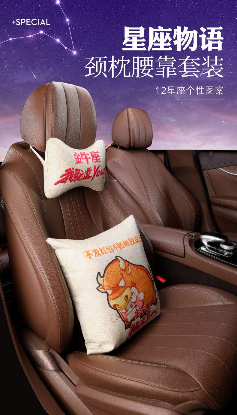 【Factory Clearance】Twelve Constellations Car Headrest Car Cushion Backrest Lumbar Support Car Headrest Neck Pillow Cushion