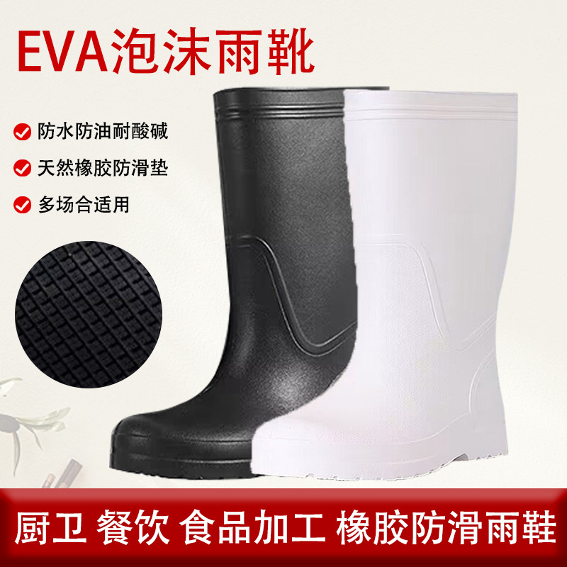 食品厂EVA泡沫雨靴高筒防水防滑轻便工作鞋白色卫生耐酸耐碱水鞋