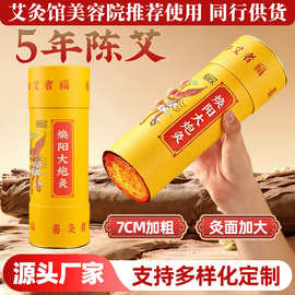 粗艾条纯艾草十年艾灸条艾灸柱艾条艾灸器具中医院专用雷火大炮灸