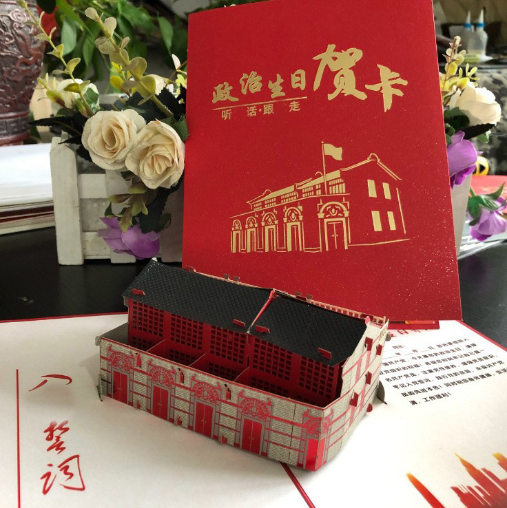 黨員紀念3d立體剪紙政治生日卡片商務賀卡生日通用祝福卡可定