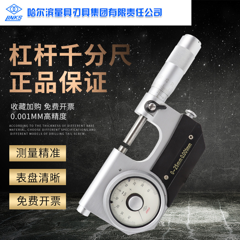 哈量哈工杠杆千分尺 0-25mm外径25-50mm50-75mm75-100*0.001mm