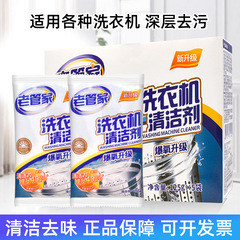 老管家洗衣机清洗剂清洁污渍家用滚筒全自动除垢爆氧粉125g*3/5袋