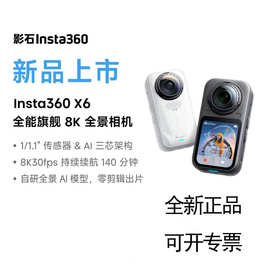 影石Insta360 X6 全景运动相机8K高清防抖防水手持口袋摄像机智能