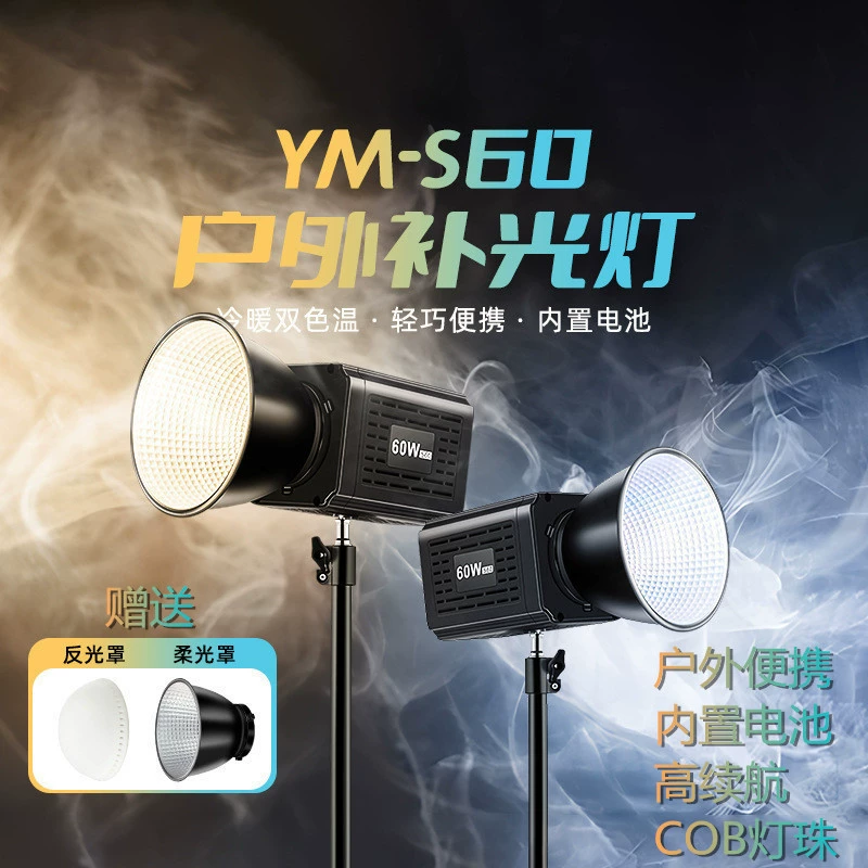 YM-S60 портативная уличная лампа с COB-светодиодами, встроенным аккумулятором, двойной цветовой температурой для видеосъемки на открытом воздухе, ручной прожектор.
