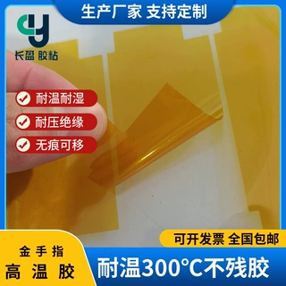 东莞加工金手指绝缘胶贴线路板屏蔽喷涂耐高温胶带电路板绝缘薄膜