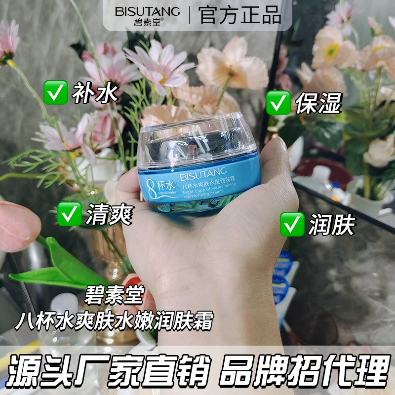 Bisutang восемь чашек воды тонер-крем 50 г увлажняющий увлажняющий крем гигантские увлажняющие средства по уходу за кожей оптовая продажа ремонт