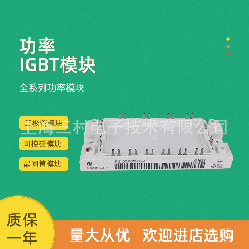 IGBT功率模块FS75R 100R 50R07N2E4_B11 200R07N3E4R_B11规格型号