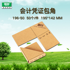 Qianglin 196-50 Accounting Voucher Corner Financial Bookkeeping Voucher Report Cover Corner Cowhide Paper Material 