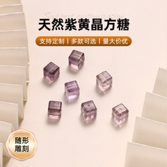 天然アメジスト角砂糖無染色 DIY ブレスレットネックレス素材ミニマリスト幾何学デザインクリスタルジュエリー