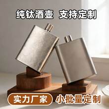 跨境钛酒壶户外露营随身便携带烈酒瓶简约纯钛小酒壶方型扁酒具