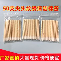 先の尖った綿棒の卸売りの紋様の刺繍の綿棒の尖った口の木の綿棒の化粧用の美容院の50本の包装の長い短い金の7cm