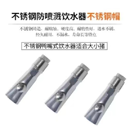 Bebedero de cerdo de acero inoxidable, pico de agua de cerdo, pico de pato, tipo de pezón, tapa de cobre, tapa de plástico, pico de cerdo, agua a prueba de salpicaduras, pico de agua de cerdo