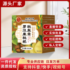 羅漢果びわ秋梨ペースト子供用甘草ユリ雪梨ペースト中高年向け 300g ソース