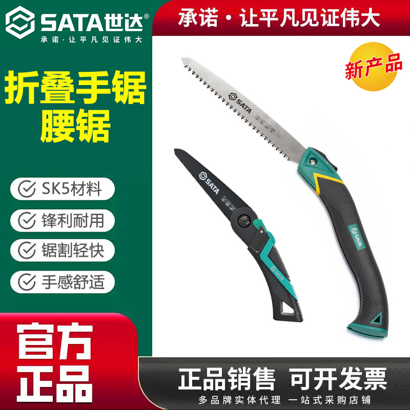 世达折叠手锯木工锯软金属锯锯木头神器腰锯家用小型手持园林锯子