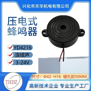THDZ Self-operated continuous sound diameter 42mm height 16mm intermittent sound active 4216 buzzer YD4216 alarm