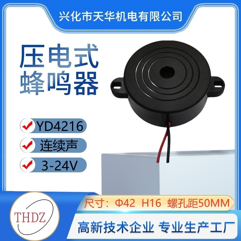 THDZ自营连续声直径42mm高度16mm断续声有源4216蜂鸣器YD4216报警