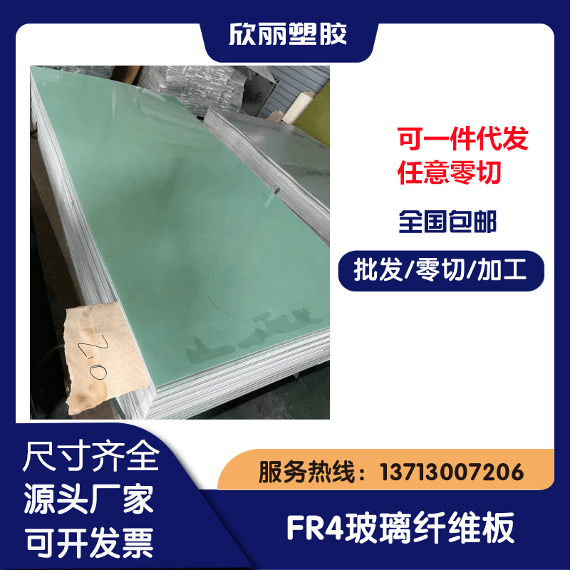 批发FR4板 水绿色高强度FR4板 黑色FR4板 绝缘阻燃FR4玻璃纤维板
