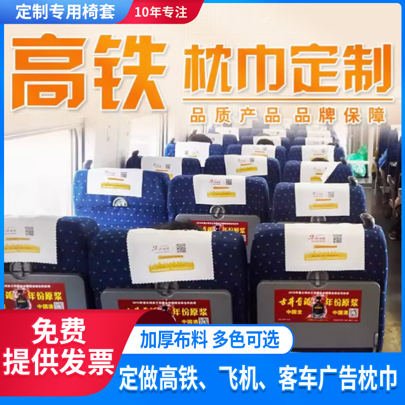 Production of High-Speed Rail Seat Pillow Covers, Auditorium Train Hall Shuttle Bus Passenger Seat Airplane Bus Advertising Headscarf Pillow Cover