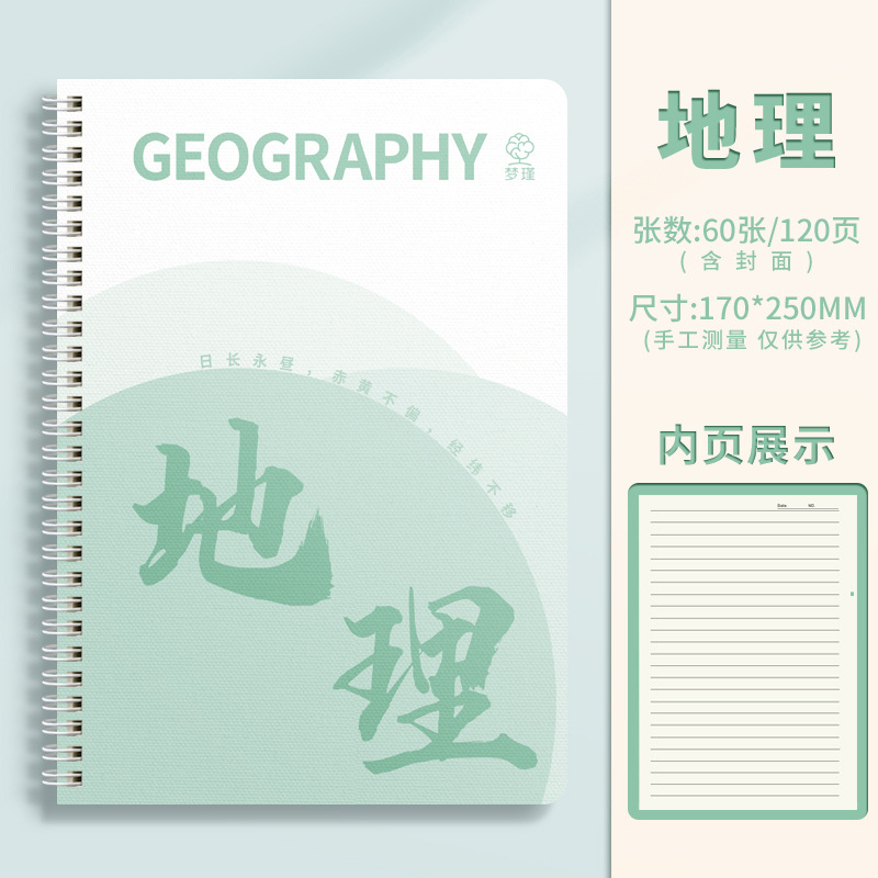 B5 Cuaderno de división de asignaturas, escuela secundaria, escuela secundaria, universidad, historia política, inglés, química, un conjunto completo de asignaturas