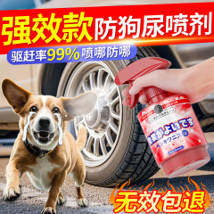 犬よけスプレー、犬よけ車のタイヤ、犬のうんちやおしっこを防ぐ、匂いがすると逃げる霧のアーティファクト