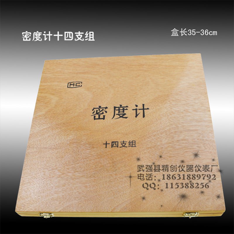 十四支组密度计液体密度表比重计玻璃浮计0.6-2.0 精度0.001