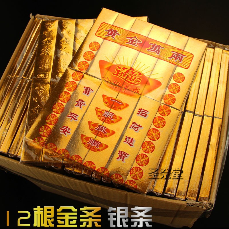 祭祀用品金条银条元宝烧纸钱礼佛祭拜清明鬼节七月十五上坟扫墓