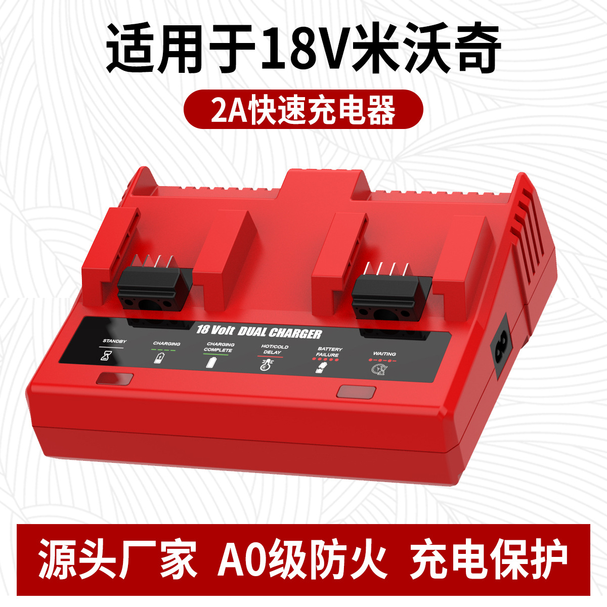 兼容米沃奇充电器双槽独立3A快充M18双充电动工具充电器Milwaukee