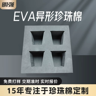 可定制工厂EVA内衬包装异形珍珠棉EVA泡绵 CNC雕刻一体成型珍珠棉
