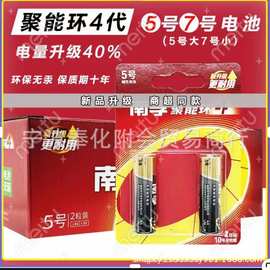 南.孚5号碱性干电池7号玩具五号遥控器七号门锁话筒1.5v