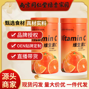 Nanjing Tongrentang Green Gold Home Vitamin C 1000 Таблетки Взрослые Детские Витамин С с чипками таблетки витамина С витамин С