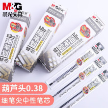 晨光MG6100中性笔替芯0.38mm笔芯葫芦头半针管细笔黑色水笔芯
