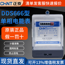 正泰电表昆仑DDS666家用出租房单相电表DDS7777电度表40A60A100A