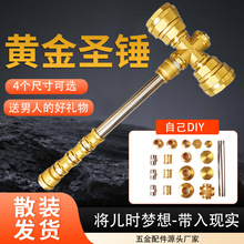 网红五金圣锤手工DlY组装雷神之锤黄金圣锤昊天锤道具摆件DIY管件
