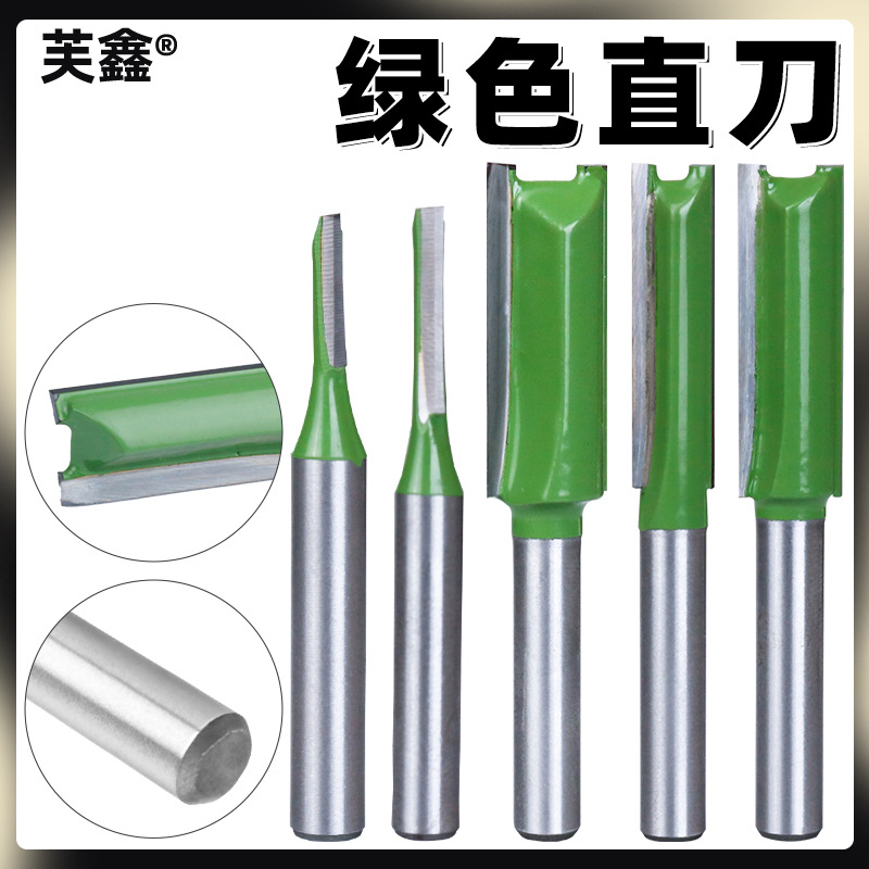 新木工双刃直刀铣刀套装1/4柄修边机刀头台面铣底刀电木铣开槽刀