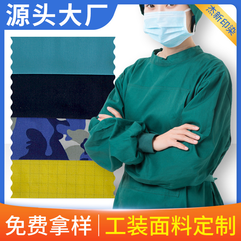 130*70全棉细斜3232防静电网格工装面料医护工作服工厂家订做定制