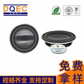 动奇扬声器45*21.5H mm高品质蓝牙音箱酒店闹钟早教机4欧5瓦喇叭