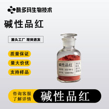 指示剂 碱性品红 IND25g/瓶 632-99-5用作抗氧剂、杀虫剂的稳定剂