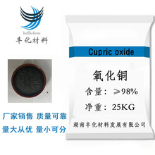 厂家供应氧化铜2-4mm颗粒木材防腐氧化铜陶瓷烟花催化剂氧化铜