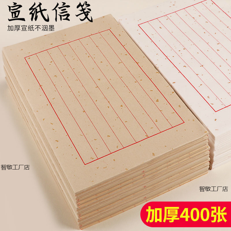 纸宣纸信纸遗书信笺仿古风信封毛笔软笔钢笔硬笔古代